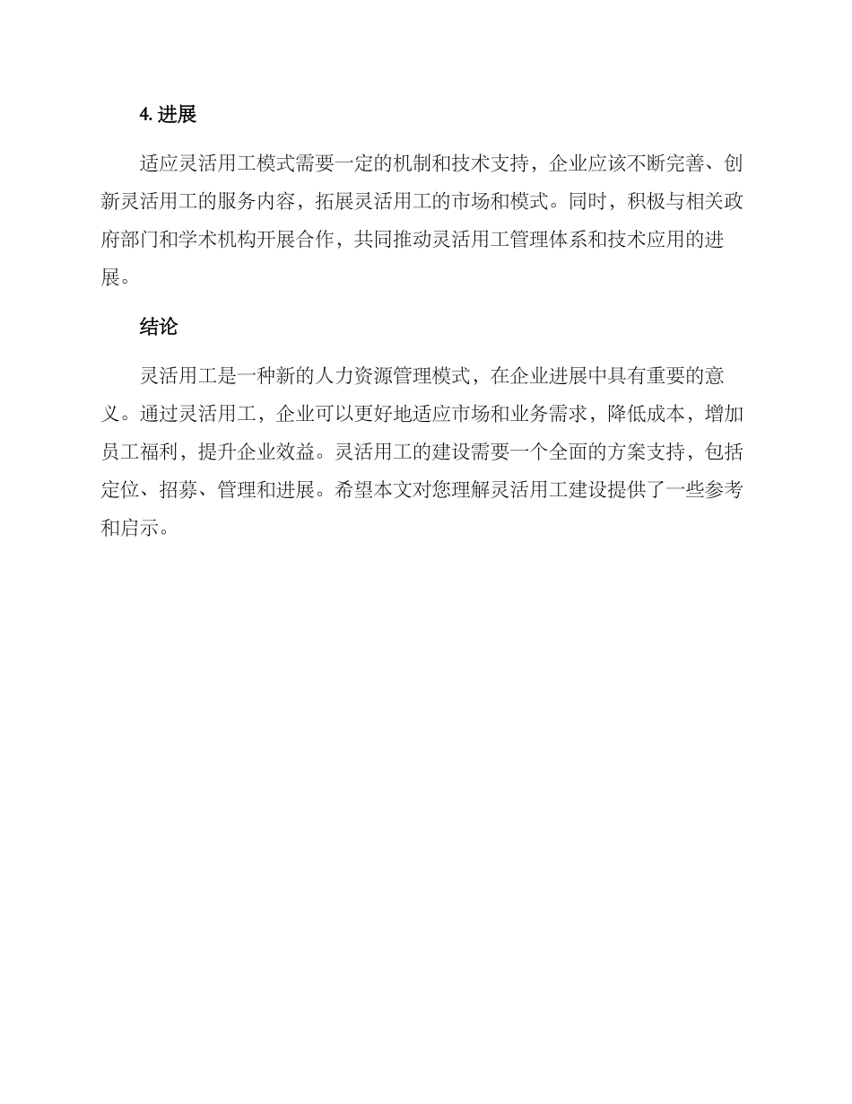 灵活用工建设方案_第3页