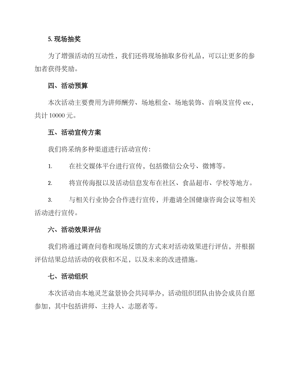 灵芝盆景活动策划方案_第2页