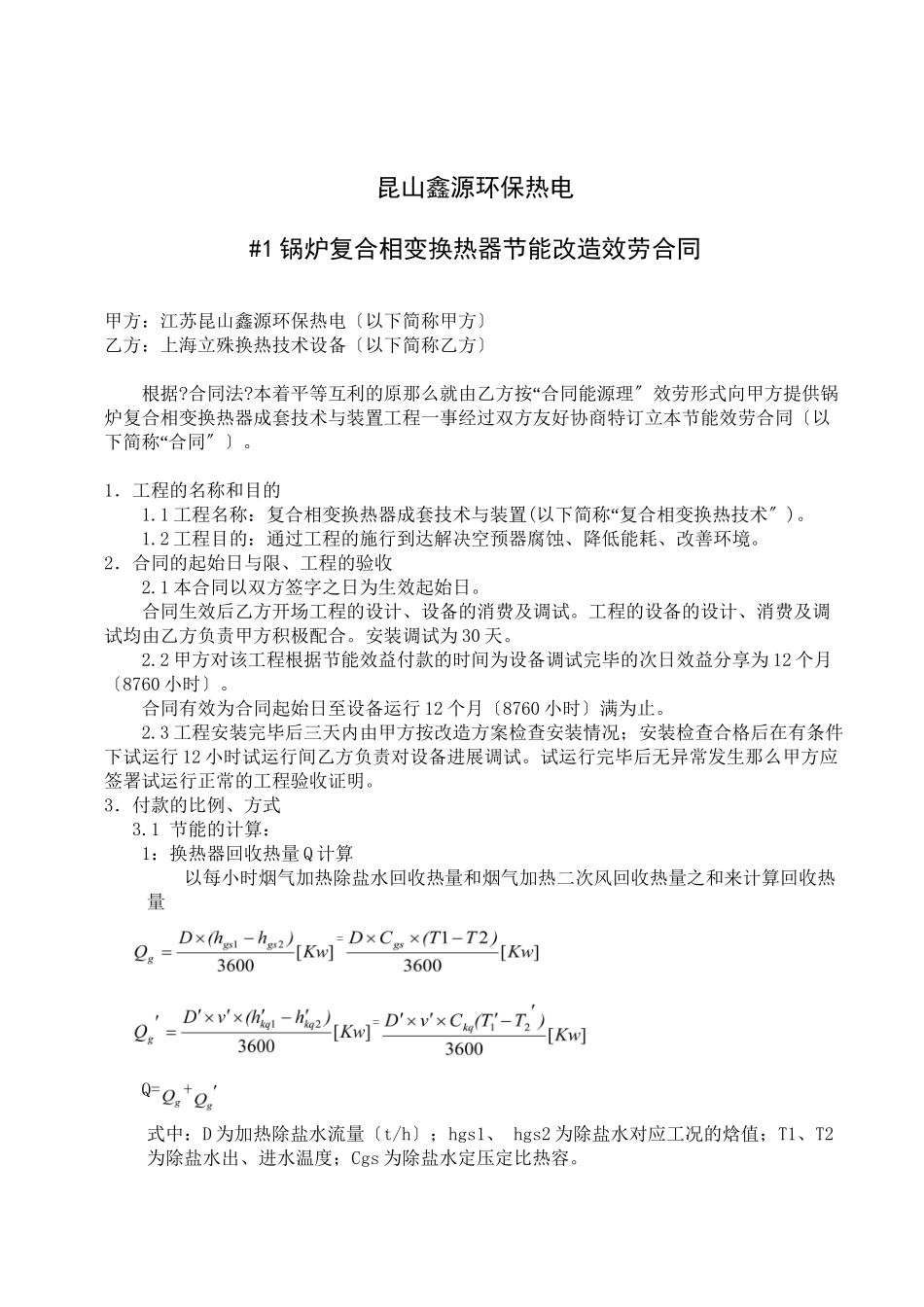 炉余热利用改造合同_第1页
