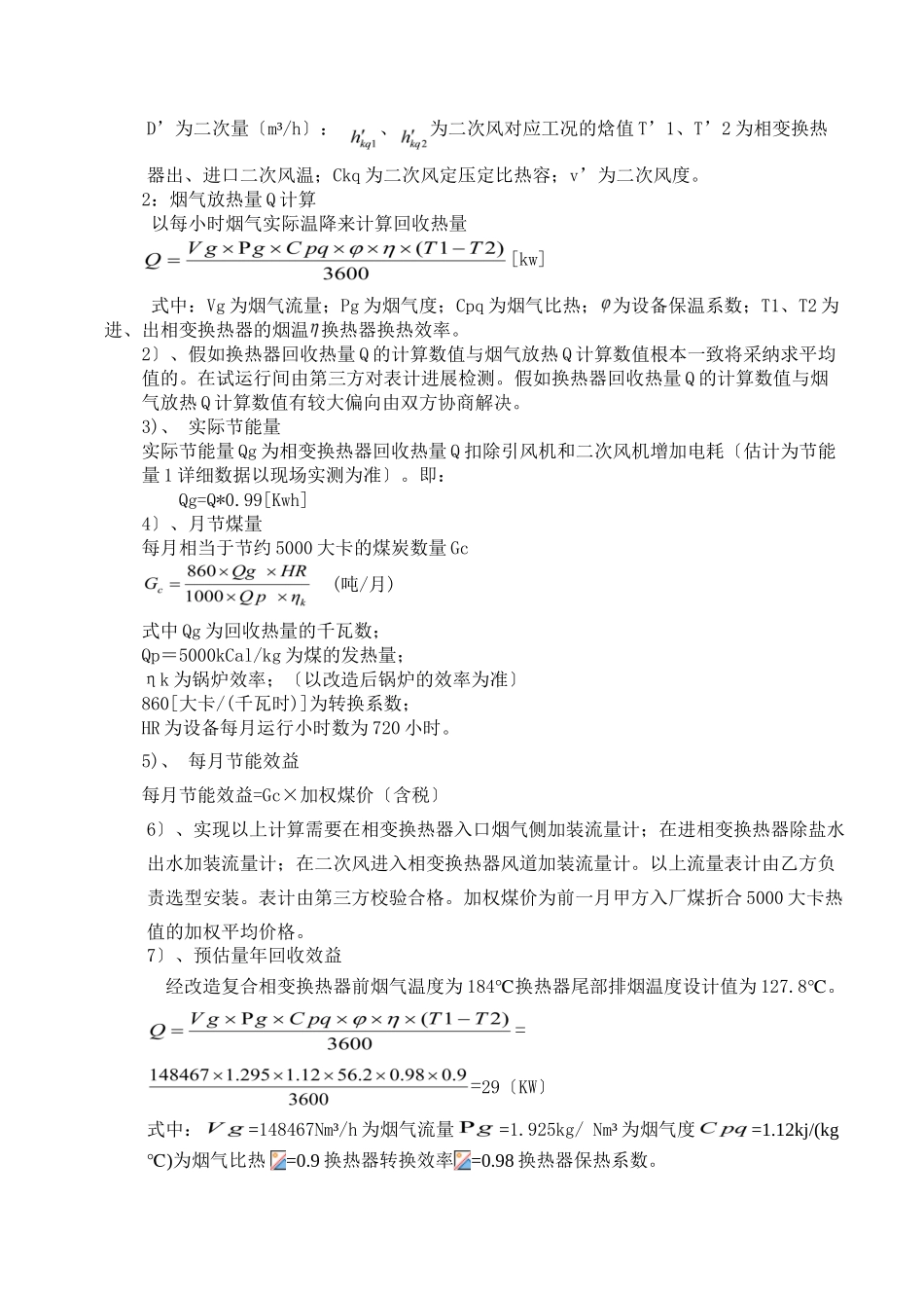 炉余热利用改造合同_第2页