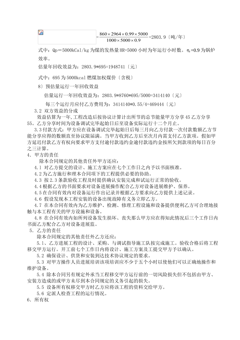 炉余热利用改造合同_第3页