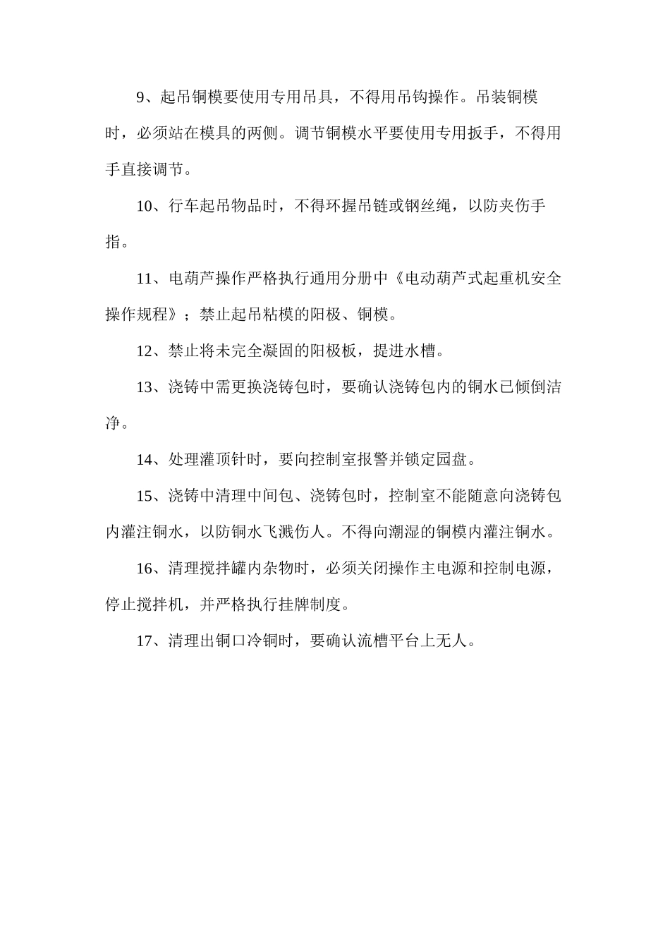炉后岗位安全操作规程_第2页
