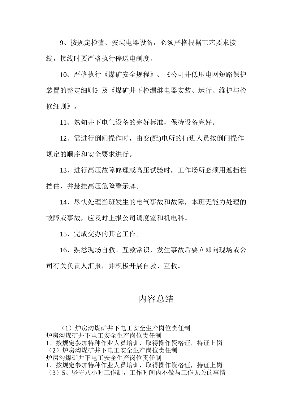 炉房沟煤矿井下电工安全生产岗位责任制_第2页