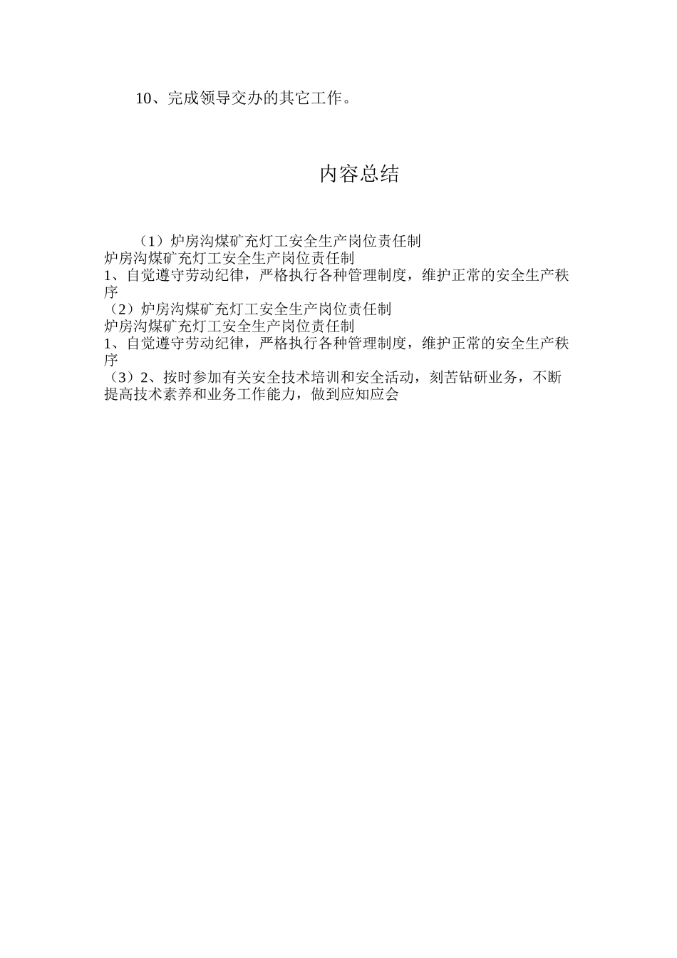 炉房沟煤矿充灯工安全生产岗位责任制_第2页