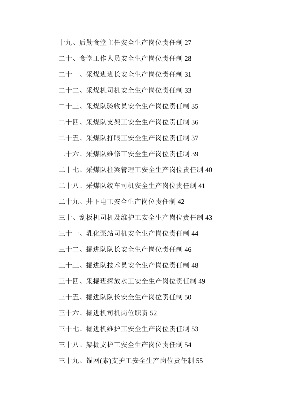 炉房沟煤矿各工种安全生产岗位责任制汇编_第2页