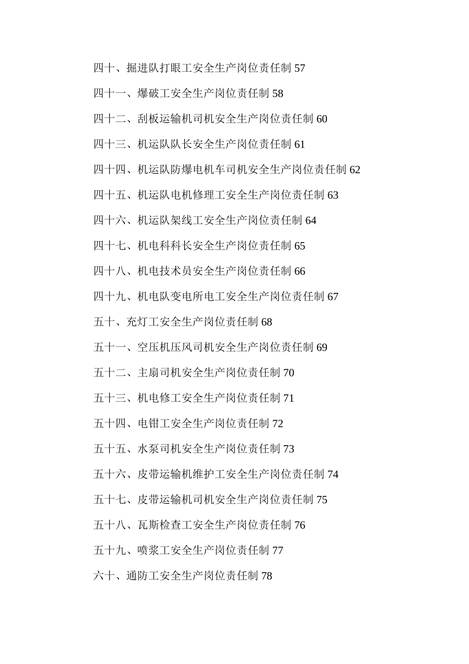 炉房沟煤矿各工种安全生产岗位责任制汇编_第3页