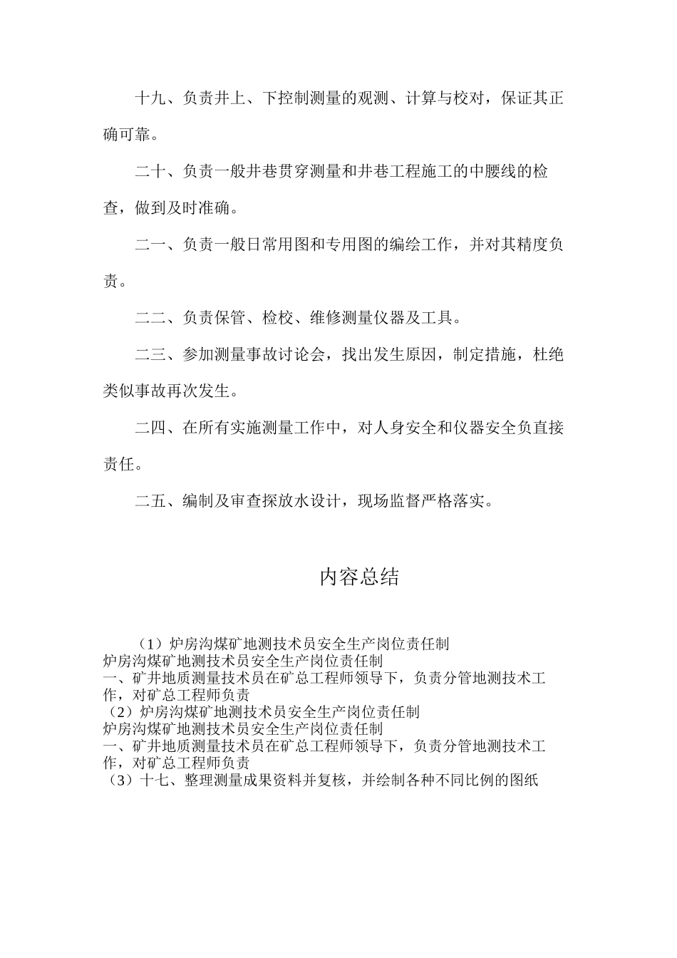 炉房沟煤矿地测技术员安全生产岗位责任制_第3页