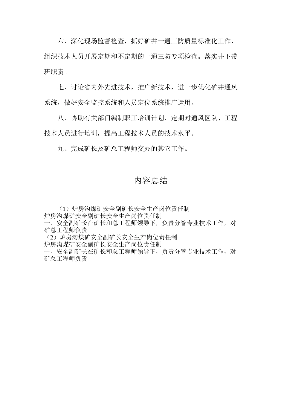 炉房沟煤矿安全副矿长安全生产岗位责任制_第2页