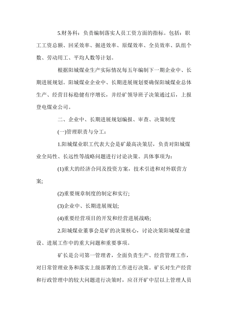炉房沟煤矿安全生产技术管理制度汇编_第3页