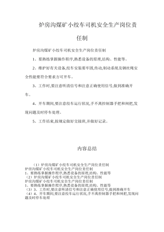 炉房沟煤矿小绞车司机安全生产岗位责任制