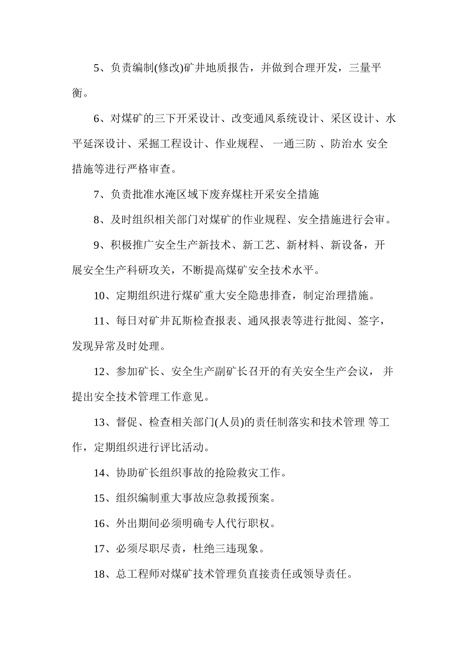炉房沟煤矿总工程师安全生产岗位责任制_第2页