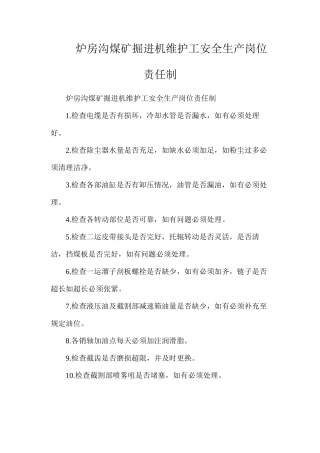 炉房沟煤矿掘进机维护工安全生产岗位责任制