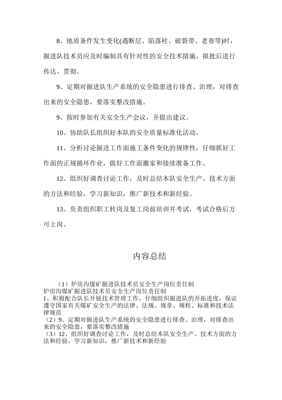 炉房沟煤矿掘进队技术员安全生产岗位责任制_第2页