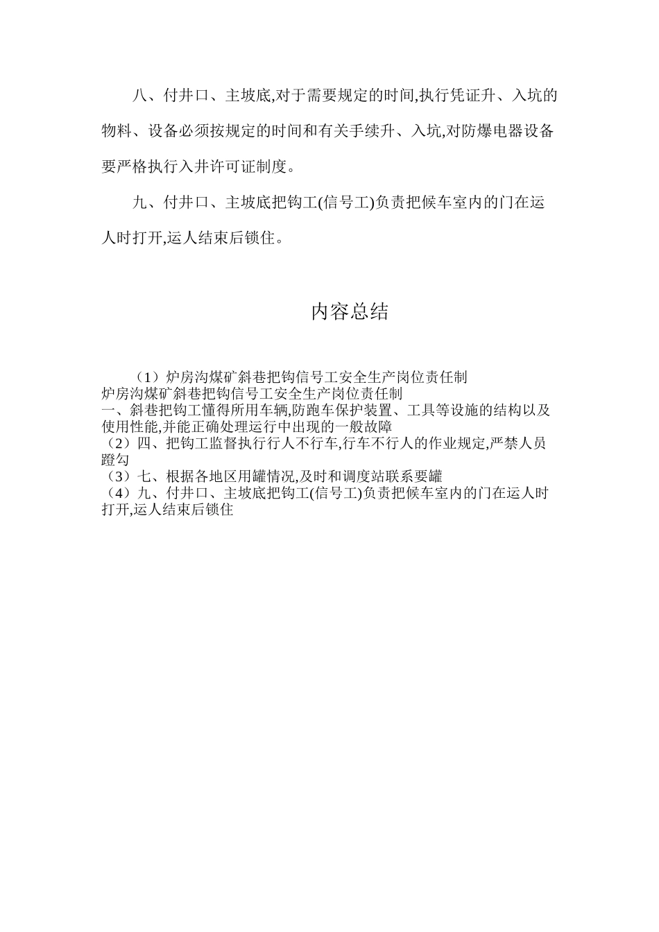 炉房沟煤矿斜巷把钩信号工安全生产岗位责任制_第2页