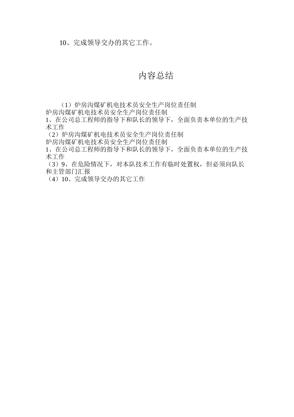 炉房沟煤矿机电技术员安全生产岗位责任制_第2页