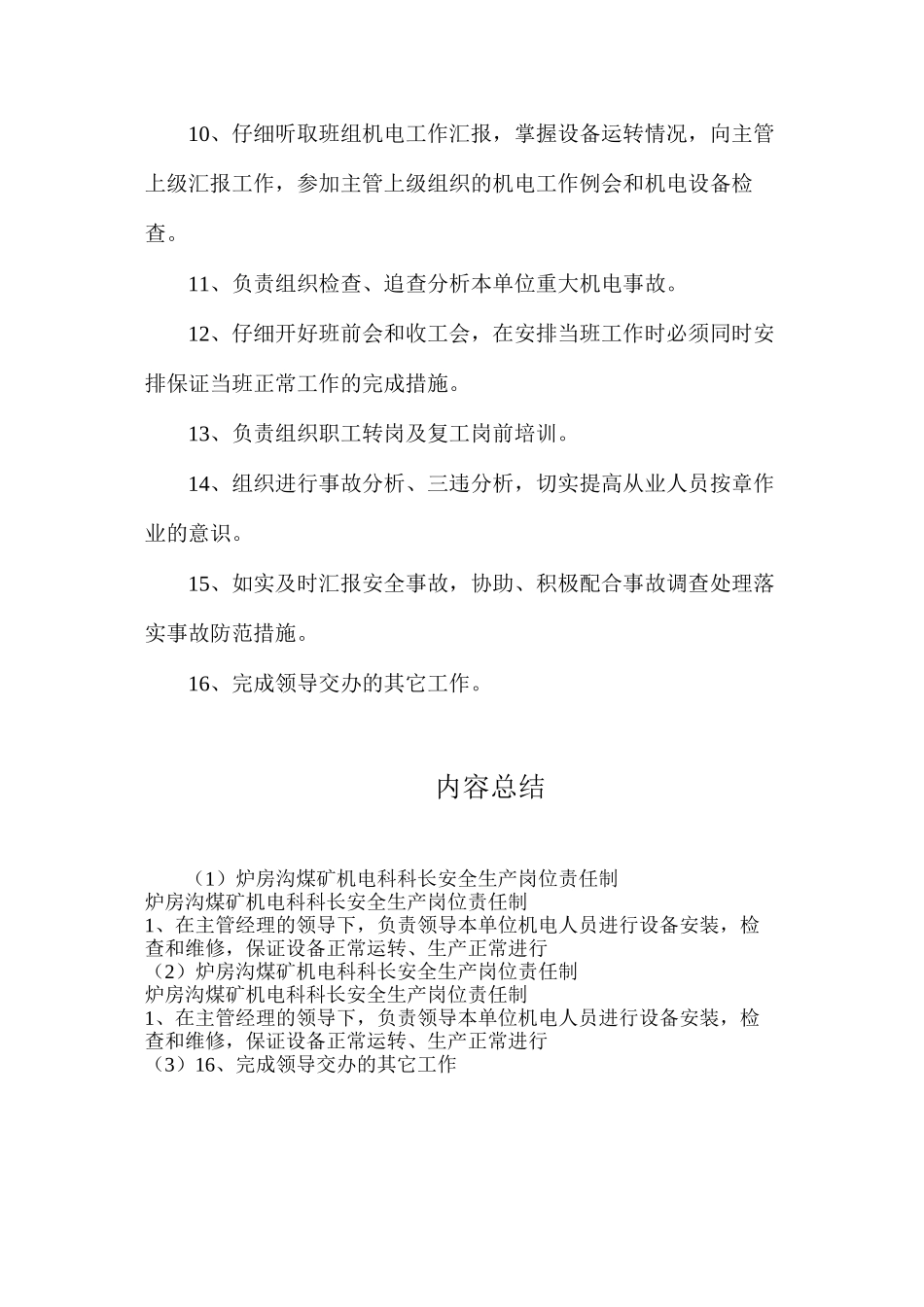 炉房沟煤矿机电科科长安全生产岗位责任制_第2页