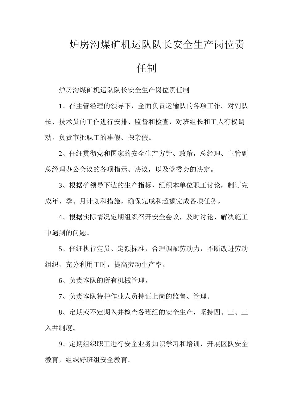炉房沟煤矿机运队队长安全生产岗位责任制_第1页