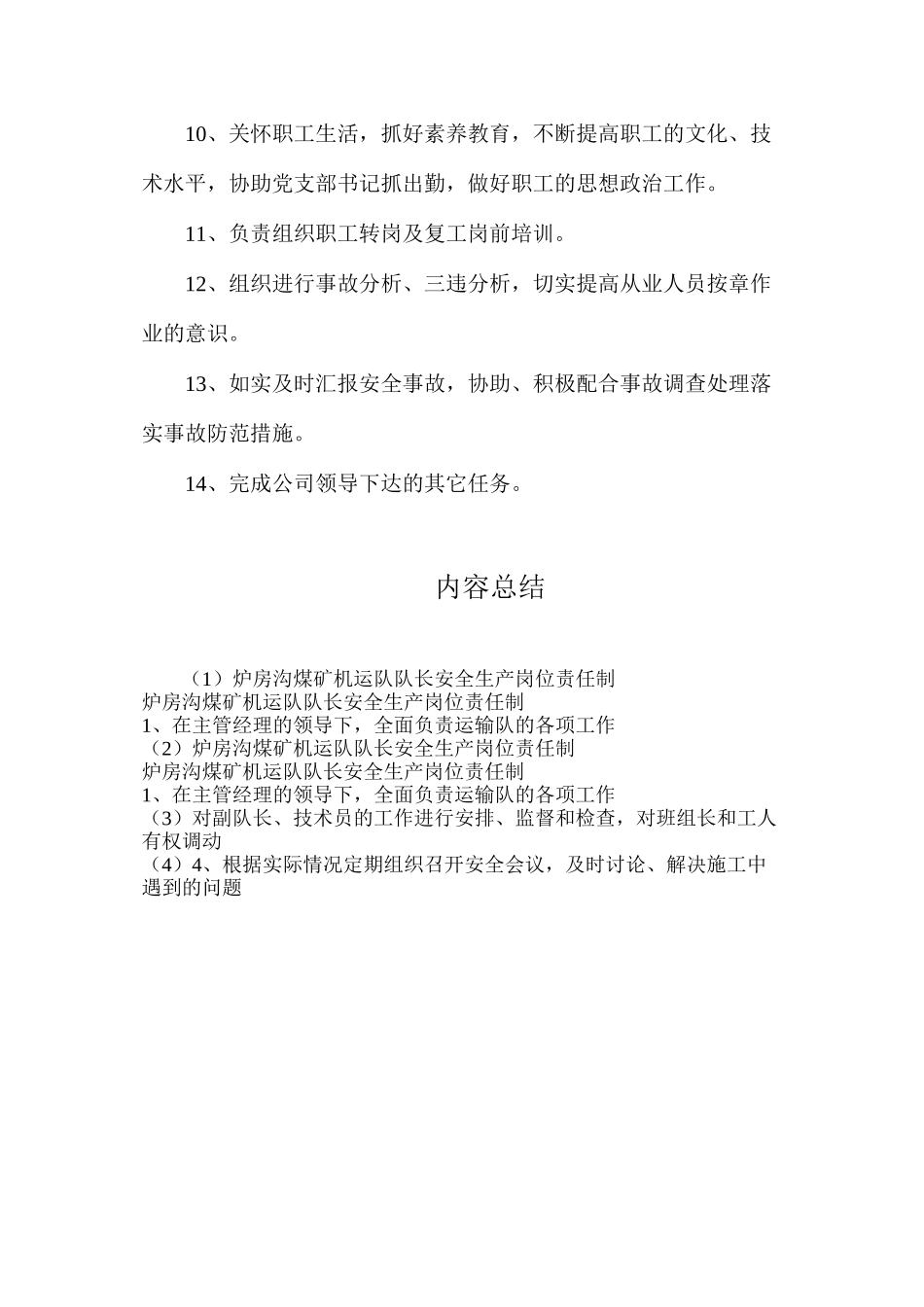 炉房沟煤矿机运队队长安全生产岗位责任制_第2页