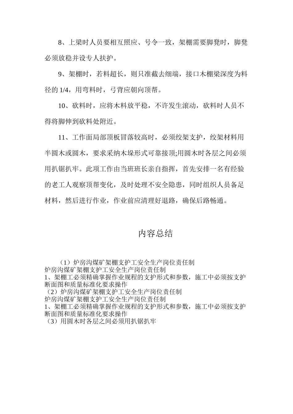 炉房沟煤矿架棚支护工安全生产岗位责任制_第2页