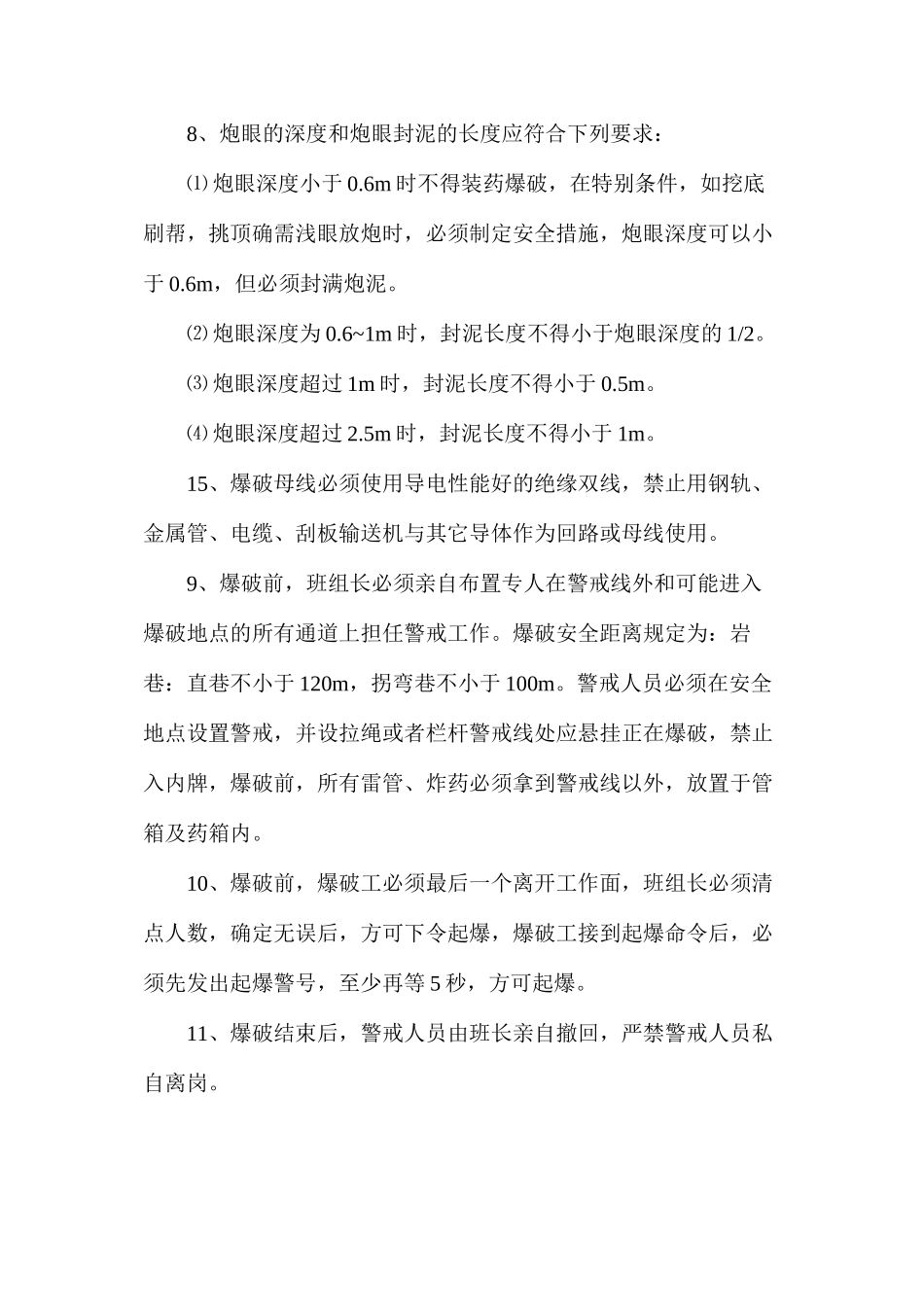 炉房沟煤矿爆破工安全生产岗位责任制_第2页