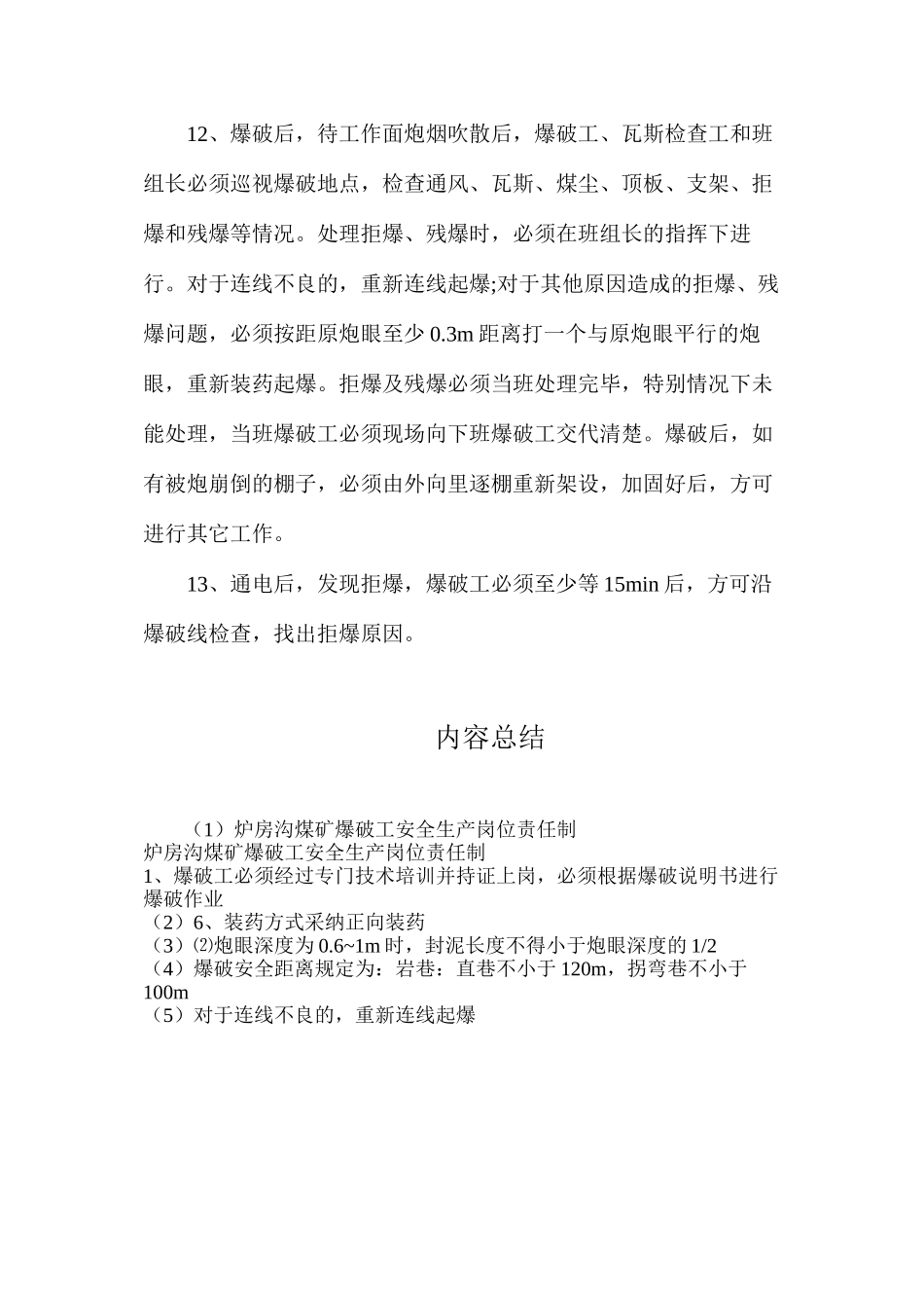 炉房沟煤矿爆破工安全生产岗位责任制_第3页