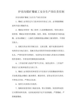 炉房沟煤矿爆破工安全生产岗位责任制