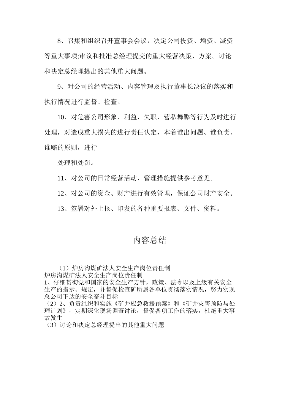 炉房沟煤矿法人安全生产岗位责任制_第2页