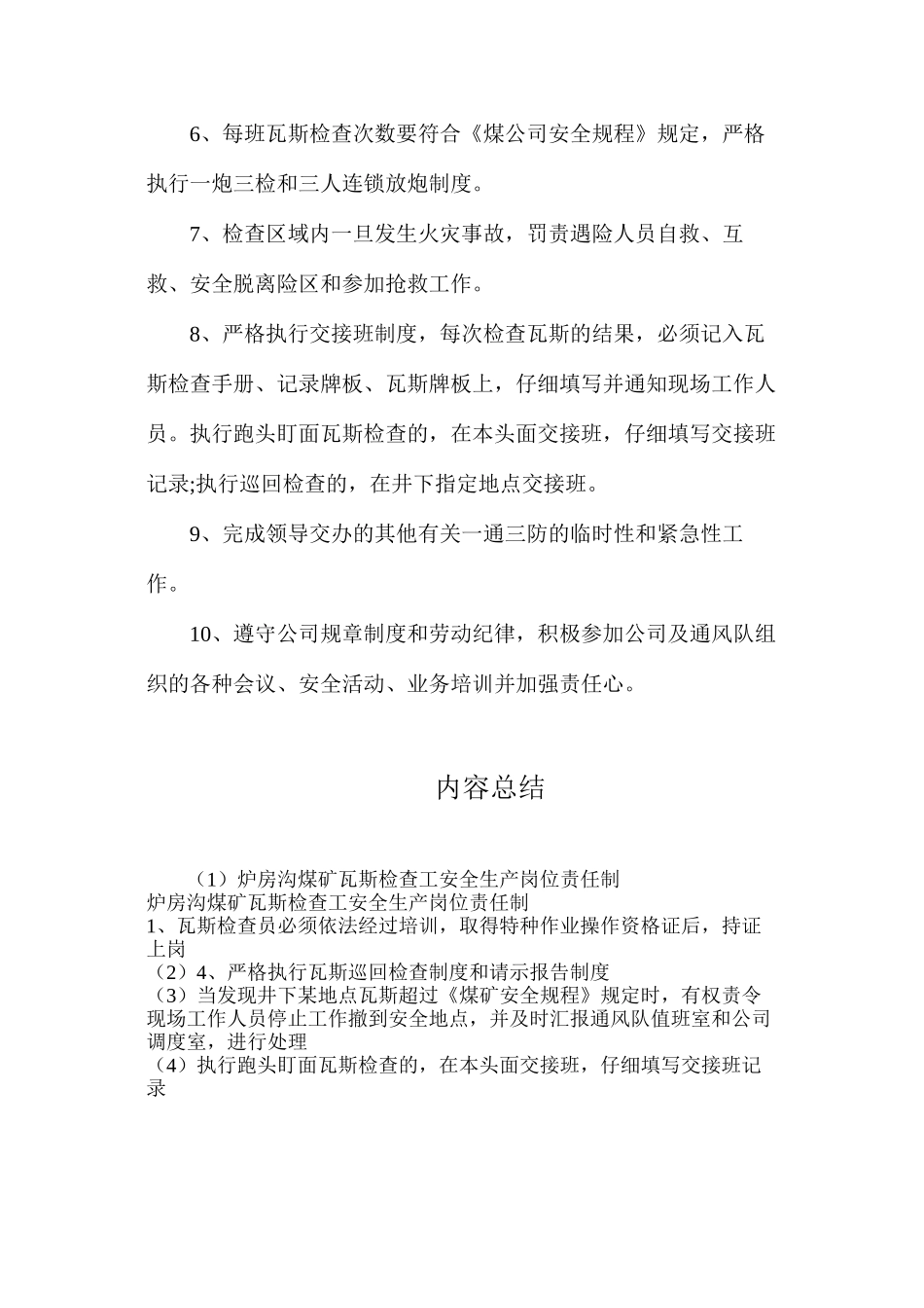 炉房沟煤矿瓦斯检查工安全生产岗位责任制_第2页