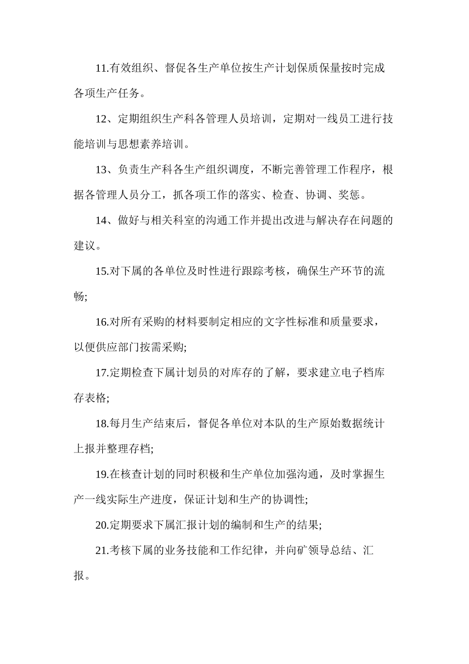 炉房沟煤矿生产技术科科长安全生产岗位责任制_第2页