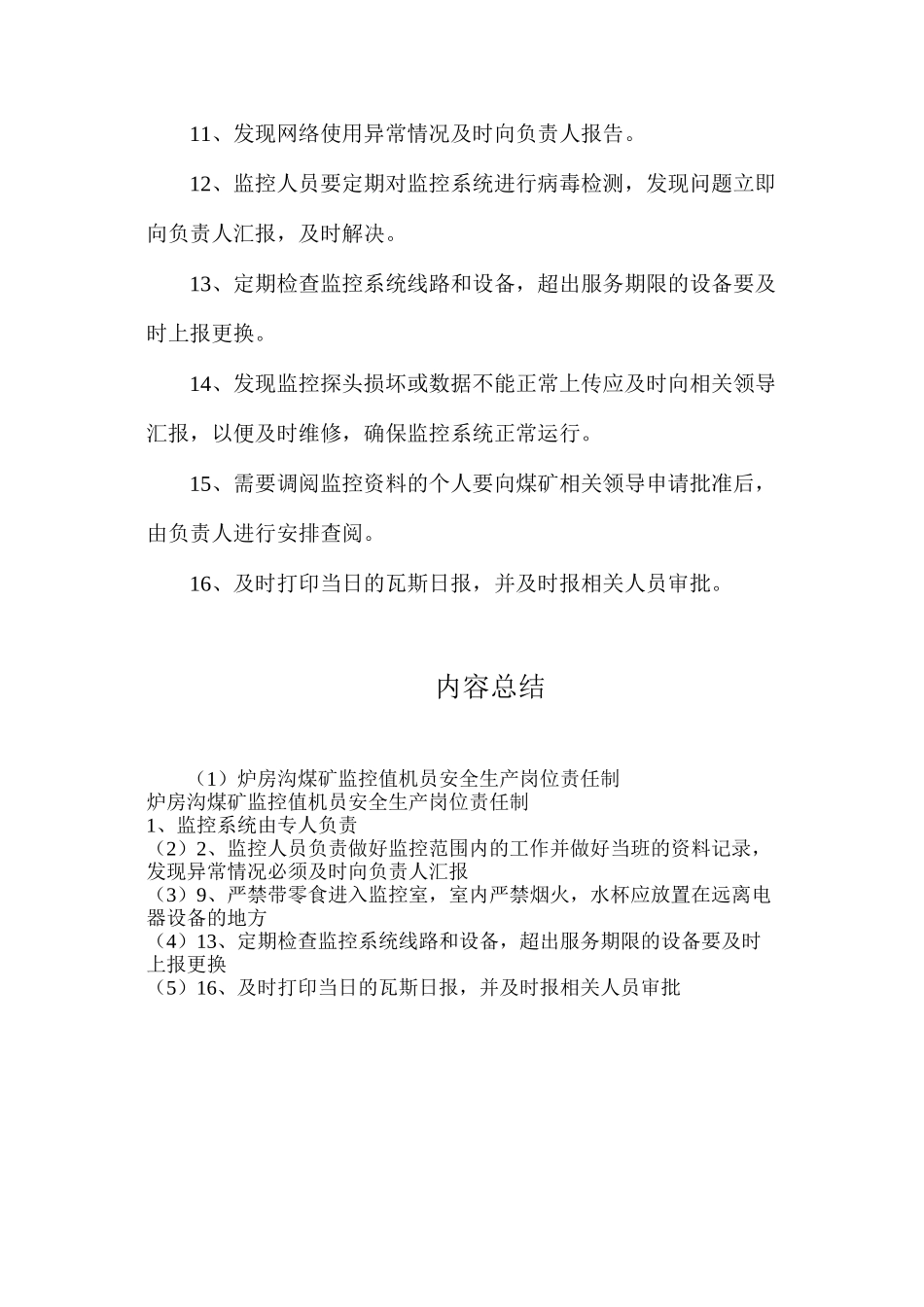 炉房沟煤矿监控值机员安全生产岗位责任制_第2页