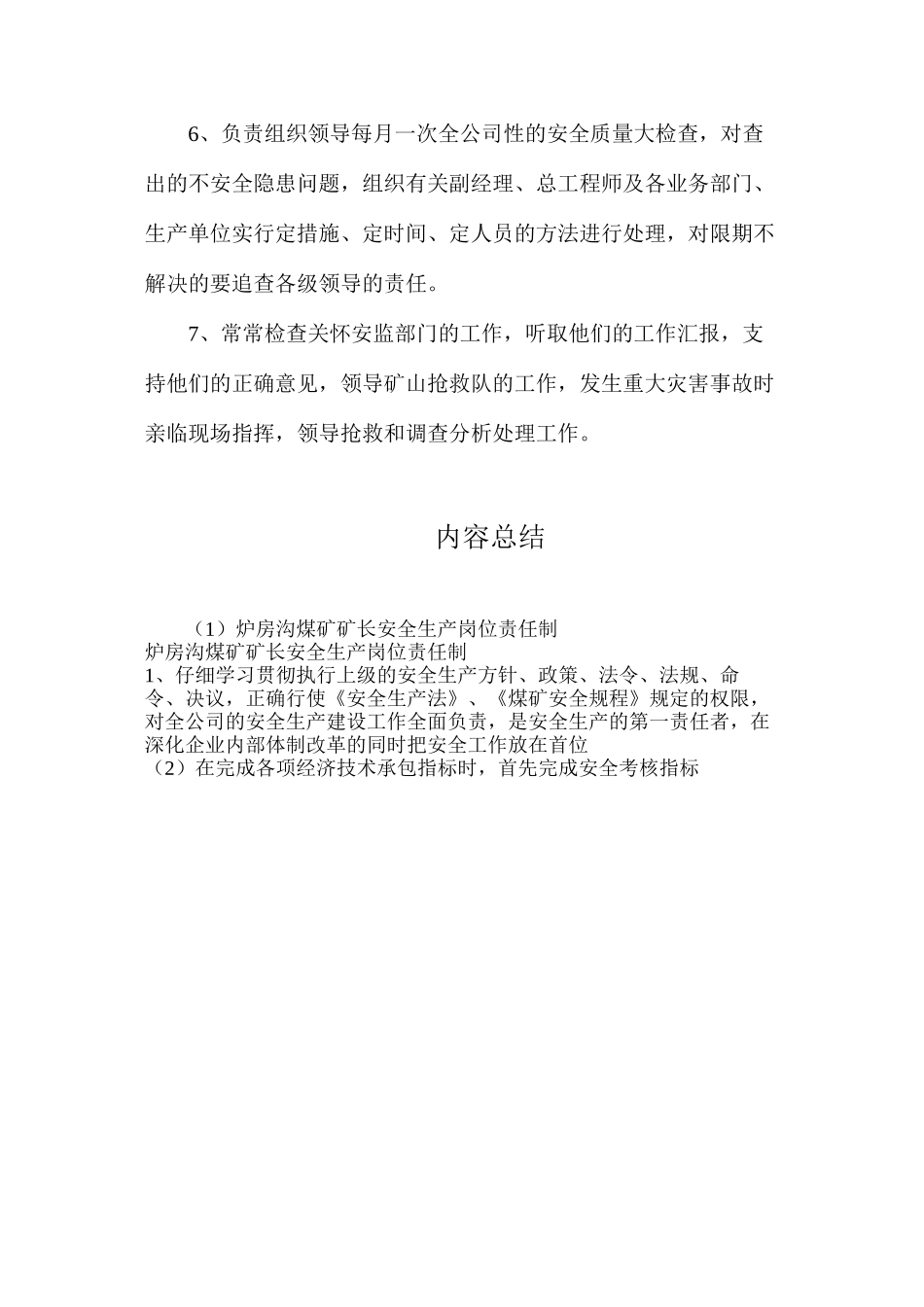 炉房沟煤矿矿长安全生产岗位责任制_第2页