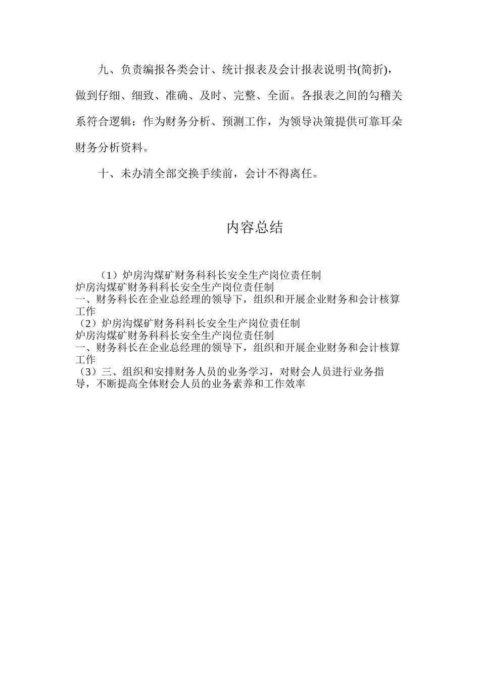炉房沟煤矿财务科科长安全生产岗位责任制_第2页