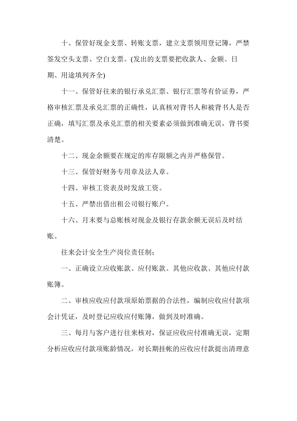 炉房沟煤矿财务科工作人员安全生产岗位责任制_第2页