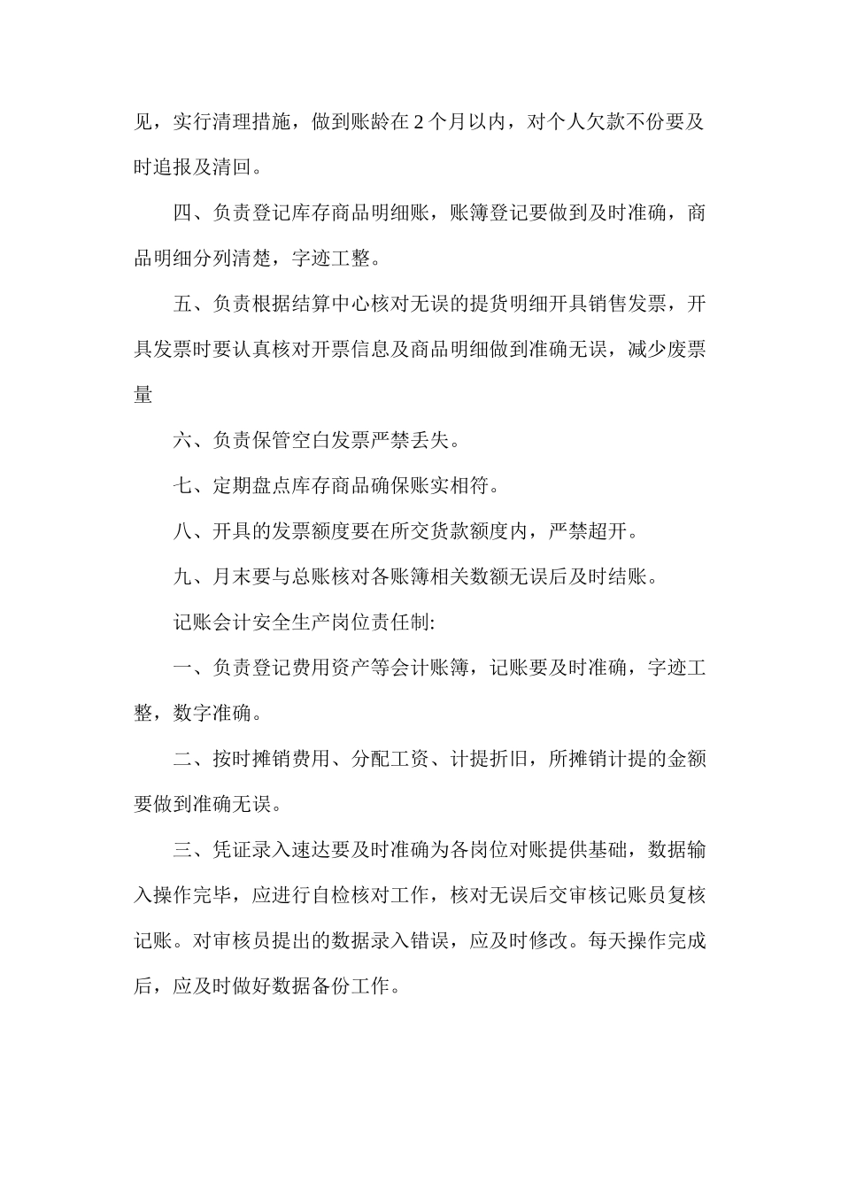 炉房沟煤矿财务科工作人员安全生产岗位责任制_第3页