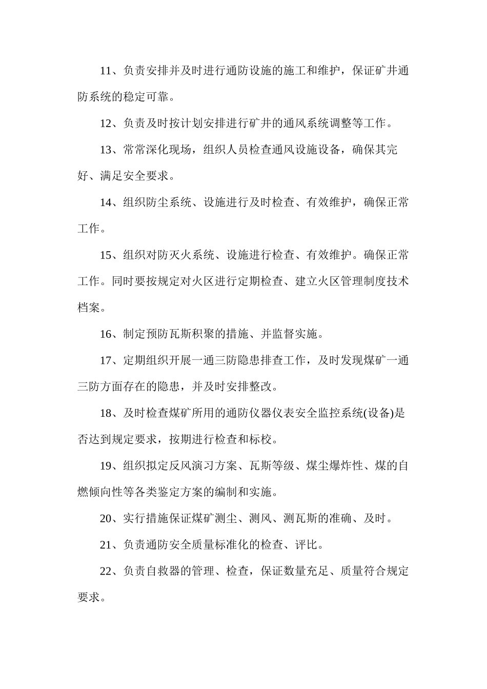 炉房沟煤矿通风科科长安全生产岗位责任制_第2页