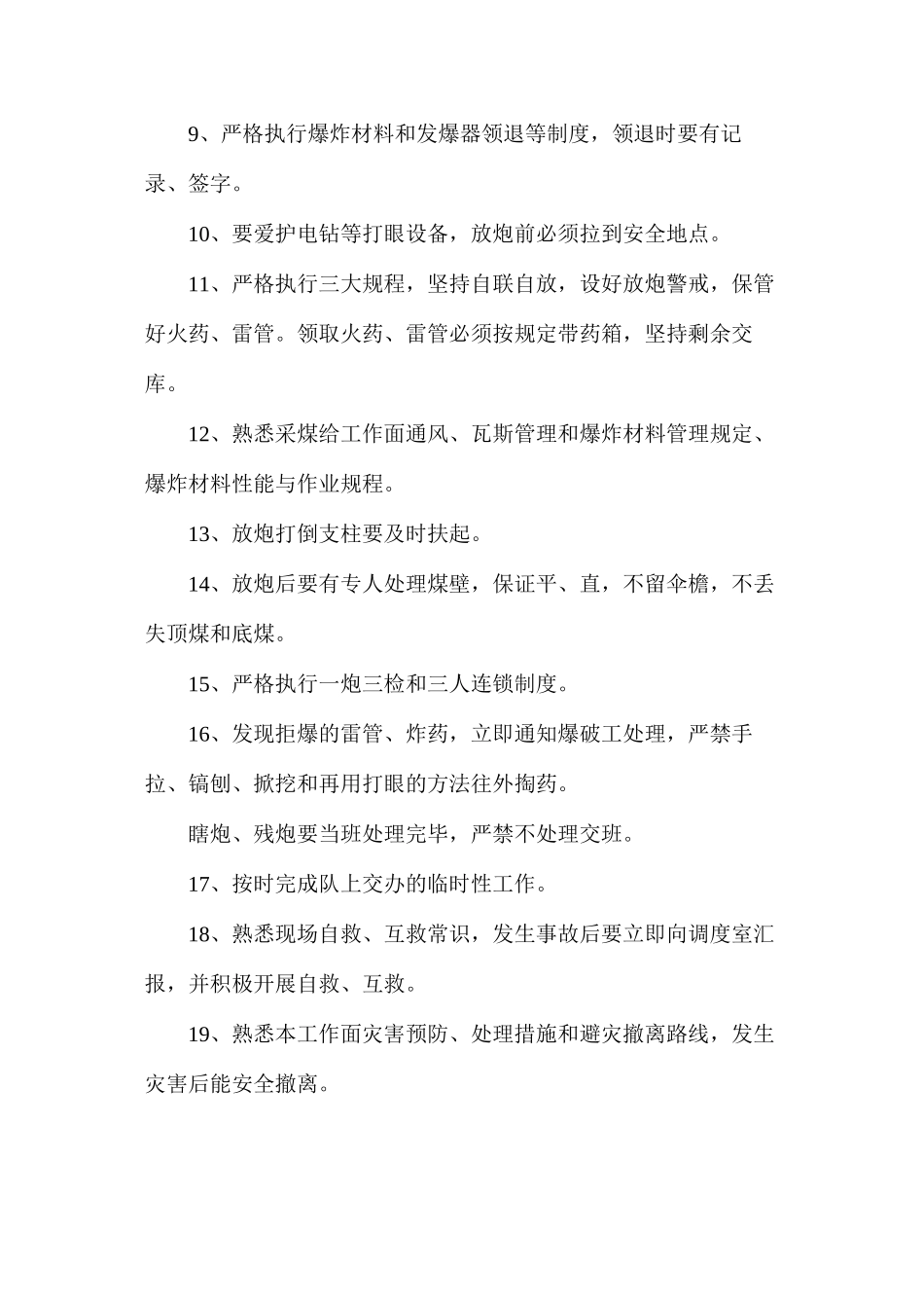 炉房沟煤矿采煤队打眼工安全生产岗位责任制_第2页
