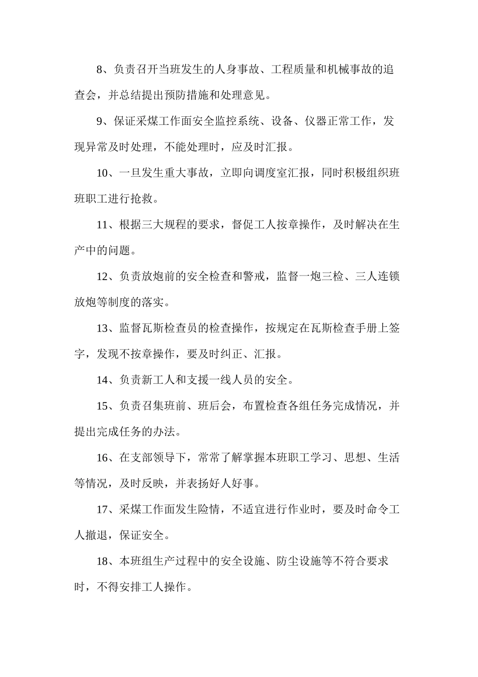 炉房沟煤矿采煤班班长安全生产岗位责任制_第2页