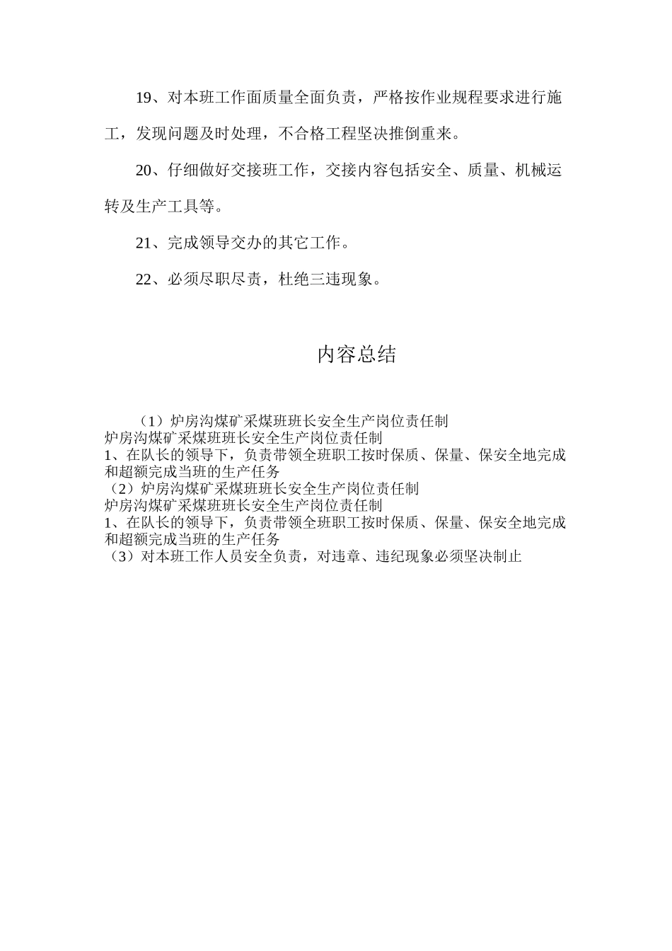 炉房沟煤矿采煤班班长安全生产岗位责任制_第3页