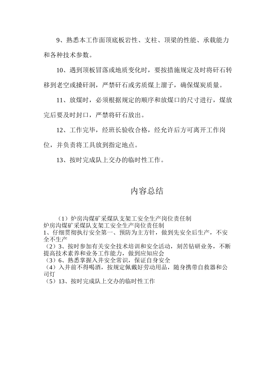 炉房沟煤矿采煤队支架工安全生产岗位责任制_第2页