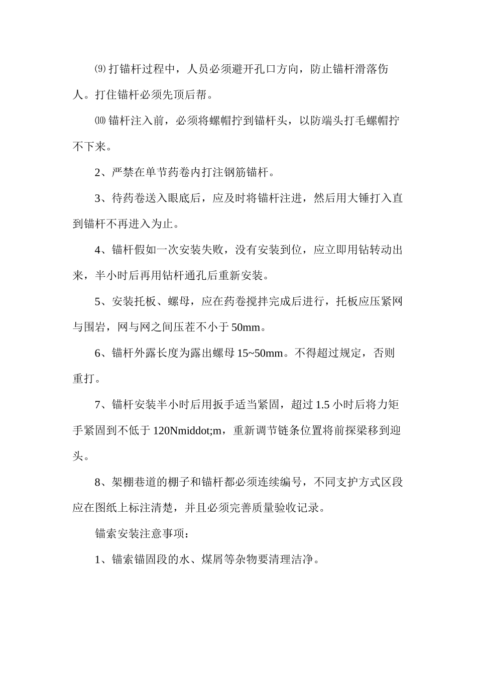 炉房沟煤矿锚网（索）支护工安全生产岗位责任制_第2页