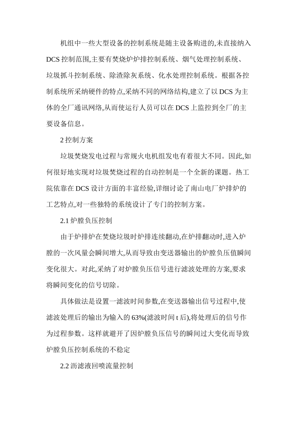 炉排炉垃圾焚烧控制特点_第2页