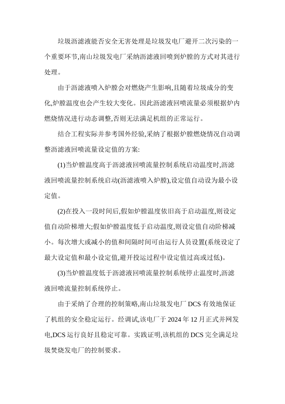 炉排炉垃圾焚烧控制特点_第3页