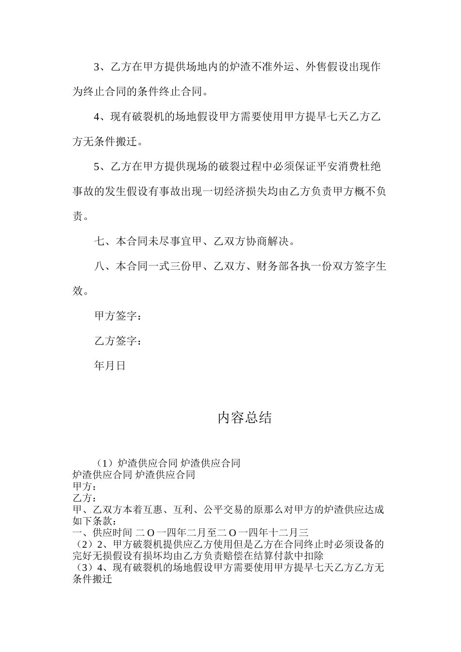 炉渣供应合同炉渣供应合同_第2页