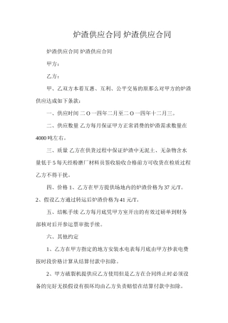 炉渣供应合同炉渣供应合同