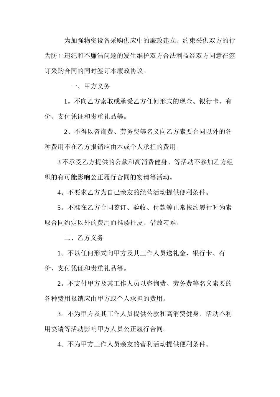 炉渣供应合同经典范文两篇_第3页