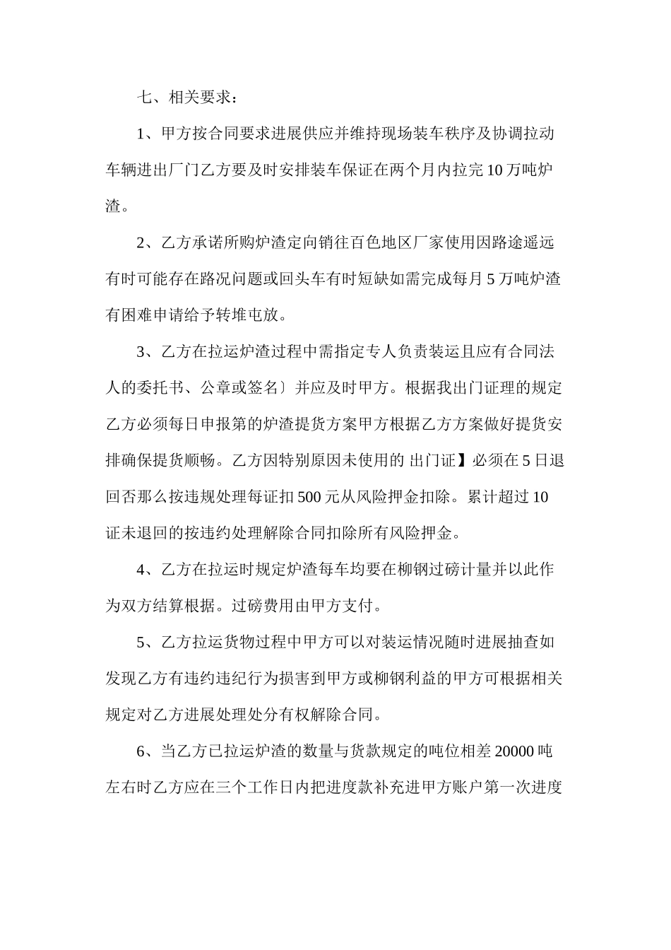 炉渣采购合同采购合同_第2页