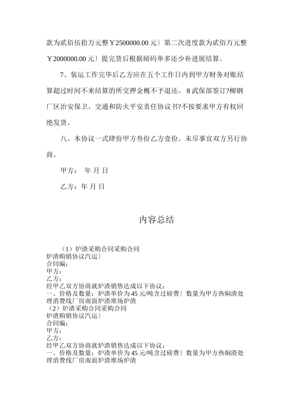 炉渣采购合同采购合同_第3页