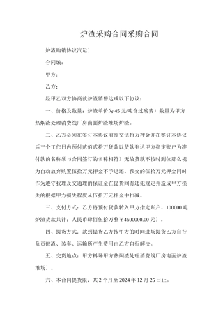 炉渣采购合同采购合同