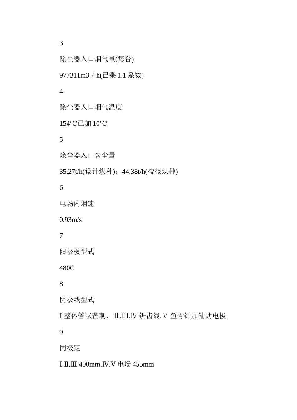 炉电除尘器调试措施_第2页