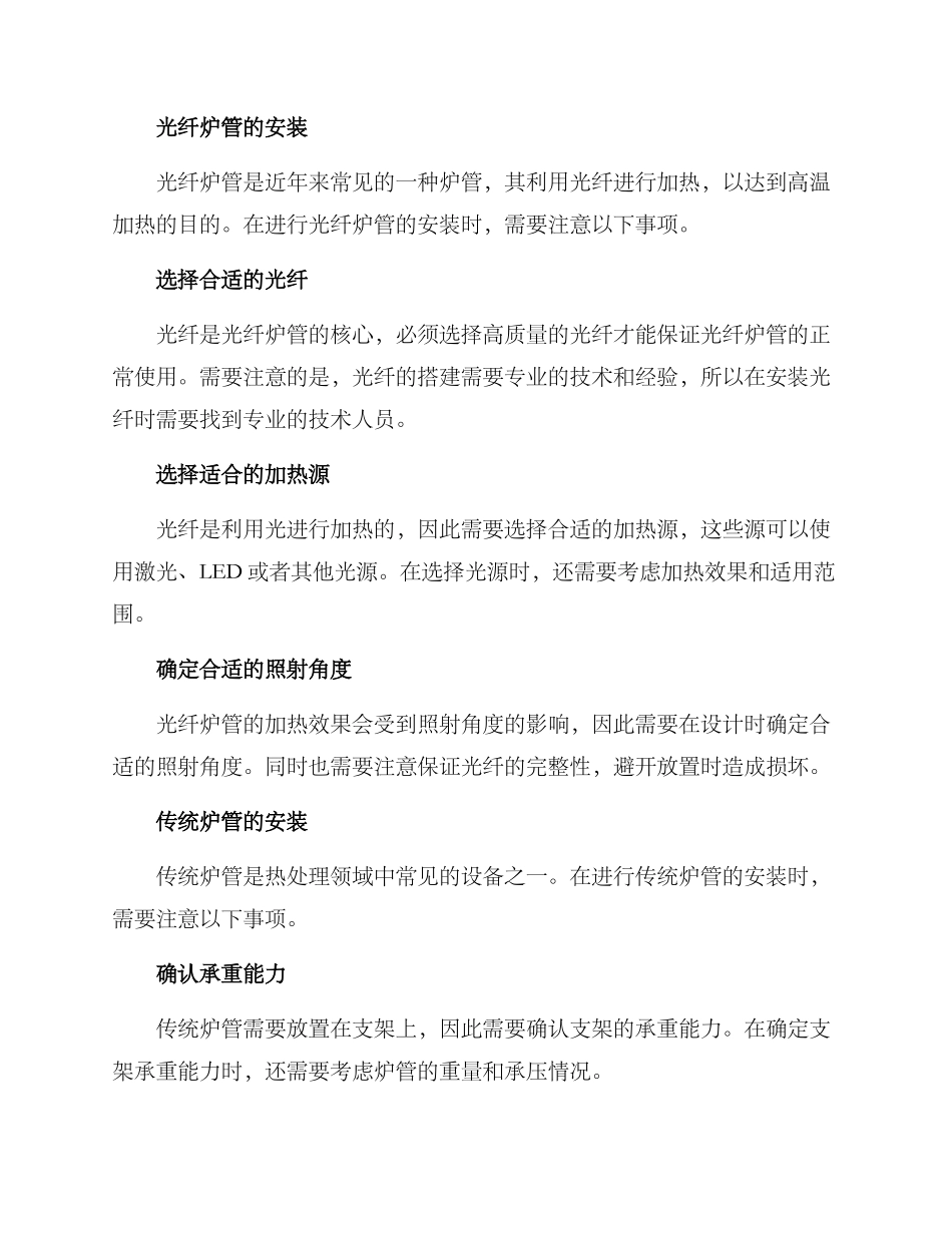 炉管安装方案_第2页